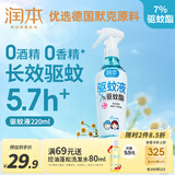 润本（RUNBEN）驱蚊液驱蚊喷雾花露水户外防蚊虫叮咬驱蚊水7%驱蚊酯无香220ml