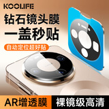 KOOLIFE【神器款-秒贴定位】适用 华为Mate80Pro镜头膜 mate80镜头膜手机后置摄像头保护贴膜超薄高清防摔