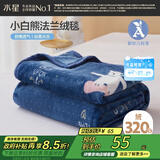 水星家纺毛毯法兰绒毯冬季A类保暖盖毯午睡小毯子单人披肩可机洗100×140cm