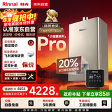 林内（Rinnai）16升燃气热水器 零冷水两件套 全新智慧芯恒温再升级 天然气16GD32+SG（JSQ31-GD32）以旧换新