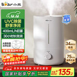 小熊（Bear）【UVC除菌】空气加湿器家用 母婴专用卧室静音除菌大雾量 桌面小型空调加湿器国家补贴JSQ-Z50G2