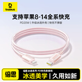 倍思苹果数据线Type-c充电线PD20W快充ctol线 适用iPhone14/13ProMax/12/11/Xs车载手机 浮光粉1米
