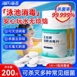 海氏海诺消毒泡腾片200片含氯消毒片杀菌泳池专用净化水质病毒消毒泡腾片