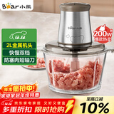 小熊（Bear）绞肉机家用 绞馅机 碎肉机 电动多功能料理搅拌打肉饺子肉馅蒜蓉机不锈钢 搅肉机QSJ-B03E1 约2L