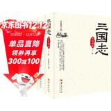 三国志(文白对照上中下)