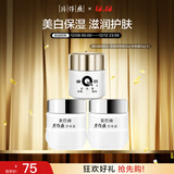 片仔癀皇后牌美白滋润3件套 提亮补水面霜(珍珠膏+珍珠霜*2)圣诞礼物