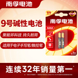 南孚9号碱性电池2粒 适用于手写笔/蓝牙耳机设备/遥控器/医疗仪器等 AAAA