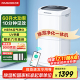 百奥（PARKOO）除湿机/抽湿机 除湿量60升/天 App控制 空气净化 家用地下室复式别墅商用工业吸湿器 PD602AR