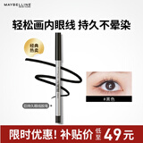 美宝莲巨持久眼线胶笔 持久防水防汗不易脱色 黑色0.4g圣诞礼物女