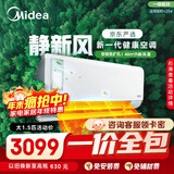 美的（Midea）【一价全包】美的（Midea）大1.5匹 静新风 超一级能效 变频空调挂机KFR-35GW/N8XF1-1定制版