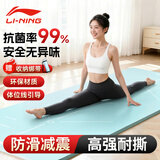 李宁（LI-NING）瑜伽垫女士家用加厚防滑专业抗菌健身垫训练跳操隔音减震运动垫子