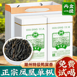 惠聚春秋（HUIJUCHUNQIU）凤凰单枞鸭屎香正宗潮洲乌龙茶新茶浓香型冷泡茶400g送长辈礼