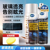 槿森泉汽车玻璃油膜去除剂 前挡风玻璃车窗清洁剂强力去油膜泡沫清洗剂