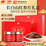 敖东红参片礼盒120g 长白山人参无蔗糖非高丽参送父母老人中秋节礼物