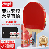 红双喜（DHS）乒乓球拍六星直拍H6006进攻型双面反胶单拍附拍套