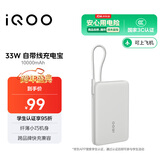 vivo iQOO 33W自带线充电宝10000mAh 星际灰【3C认证可上飞机】跨品牌快充兼容适配苹果华为小米oppo