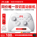 北通鲲鹏20无线游戏手柄智控双切扳机震动蓝牙手柄xbox电脑PC手机steam电视NSswitch2体感原神宝可梦ZA