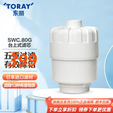 东丽净水器净饮机家用台式保留矿物质超滤直饮净水器五重过滤进口滤材除铅SW805G 原装滤芯SWC.80G(1芯装)