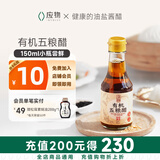 应物 有机无麸质米醋150ml 酿造五粮醋4.5度小瓶尝鲜装 有机调味品