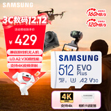 三星（SAMSUNG）512GB TF(MicroSD)存储卡 EVO白卡 适配大疆无人机运动相机Pocket3支持4K视频 读160MB/s写120MB/s