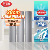 美丽雅胶棉拖把头替换装28cm3个装宽扣拖把备件吸水海绵双飞燕飞翼优品