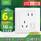 施耐德电气 错位五孔插座带开关 86型一开五孔电源开关插座面板睿意系列白色