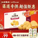 江中猴姑养胃猴头菇双拼礼盒0糖+苏打饼干中老年人早餐送礼零食团购836g