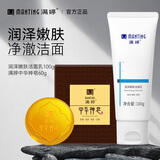 满婷中华神皂除螨皂洁面乳香皂抑螨控油祛油男女士肥皂手工皂深层清洁 润泽嫩肤洁面乳+中华神皂