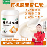 九月的诗有机脱苦杏仁粉300g冲饮早餐饮品纯杏仁粉烘焙马卡龙曲奇原料代餐