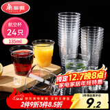 美丽雅一次性杯子135ml*24只航空杯 加厚太空杯饮料茶杯塑料水杯