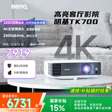 明基（BenQ）TK700 投影仪 投影仪家用 游戏投影 （4K超高清 3200流明 HDR 240Hz&4ms）