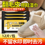 麦舒特翻毛皮鞋清洁湿巾雪地靴护理剂麂皮反绒面鞋面清洗运动鞋洗鞋神器 拍1发2包(24片装)