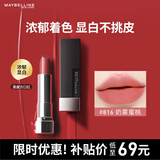 美宝莲黑魔方口红 绝色持久唇膏丝绒哑光816奶雾蜜桃 圣诞礼物女