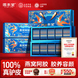 固本堂燕窝阿胶糕礼盒400g送礼父母家长滋补营养品送长辈年货礼盒