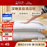 富安娜酒店枕头加高加厚枕纯棉面料枕芯成人学生枕恬心枕高枕 74*48cm