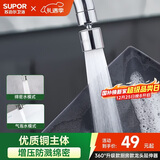 苏泊尔（SUPOR）360°万向旋转厨房水龙头防溅头套嘴升级绵密起泡龙头延伸器国补s
