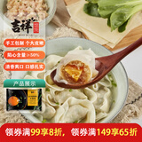 吉祥金沙蛋黄猪肉大馄饨521g/18只年货节生鲜水饺云吞混沌方便早餐