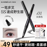 卡姿兰（Carslan）眉笔防水防汗不易掉色野生仿真画眉毛男女懒人自动极细尖新手初学 【多叉水眉笔】01#灰黑色