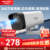 HIKVISION海康威视监控摄像头300万高清红外夜视可拾音商超学校室外防水移动侦测B13HV3-LA 4MM