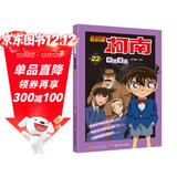 名侦探柯南抓帧漫画22