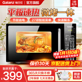 格兰仕（Galanz）微波炉烤箱一体机光波20L家用700W节能平板易清洁智能菜单多功能小型烧烤解冻预约DG 全新机器