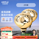 欧普 欧普照明 官方原装浴霸灯泡（红外线机制 取暖泡） E27通用取暖泡 2只装金