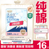 淘淘氧棉天山白纯棉消毒级日用卫生巾240mm16片京东自营