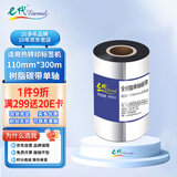 E代树脂碳带110mm*300m单轴 适用tsc台半ttp-244pro/TE244/TE34热转印标签机条码打印机碳带卷