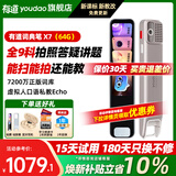 有道词典笔x7pro长续航版9科学习笔小学到高中拍搜题英语点读笔x7电子词典扫描翻译笔翻译机学习机 x7 64GB （新品）