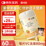 康恩贝维生素c咀嚼片60片维cvc片咀嚼片儿童学生4岁-17岁及成人孕妇乳母