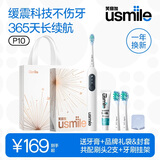 usmile笑容加电动牙刷P10 全新缓震清洁刷头 成人情侣款礼物送男友/女友女生闺蜜生日礼物 结婚新婚礼物 【品牌礼盒】P10昆仑白