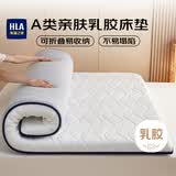 海澜之家（HLA）A类护脊乳胶复合床垫回弹升级双人家用防滑可折叠租房床垫 1.5*2m