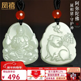 凤禧珠宝和田玉阿弥陀佛本命佛吊坠男女士款十二生肖猪守护神新年礼物