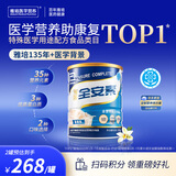 雅培全安素特医全营养配方粉 900g香草味补充蛋白质粉 营养粉年货礼品